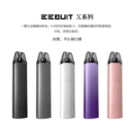 EEQUIT X 二代注油電子煙主機（EEQ主機） | 三檔調壓 650mAh大電量 5色可選 20g極輕金屬機身 2ml專用空倉 台灣現貨