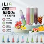 ILIA 哩啞 BAR 4代 6500口一次性電子煙 13ml 24種糖果果香口味 0.8Ω網霧化芯拋棄式霧化棒