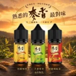 Maixiang 麥香煙油 30ml/35mg | 經典穀物茶飲系小煙油 層次豐富 | 台灣正品 現貨速遞