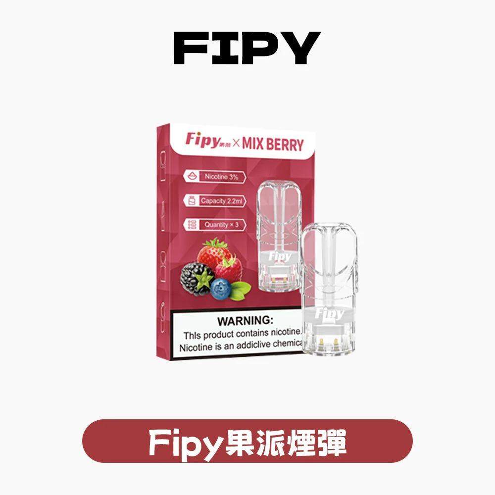 fipy果派煙彈-草莓.jpg FIPY 果派一代通用煙彈 | 2.2ML超大容量 18種口味(買3送1 / 買6送主機)相容LANA/SP2S:圖片 1