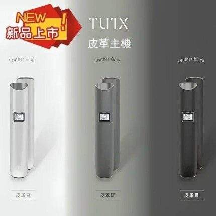 TUTX皮革主機 | 一代通用煙桿、液晶顯示、3色可選、超長續航