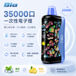 【 韓國爆款】Bia 35000口一次性電子煙 | 27ml雙油倉 雙風味切換 大小霧調節 850mAh大電量 8種口味現貨