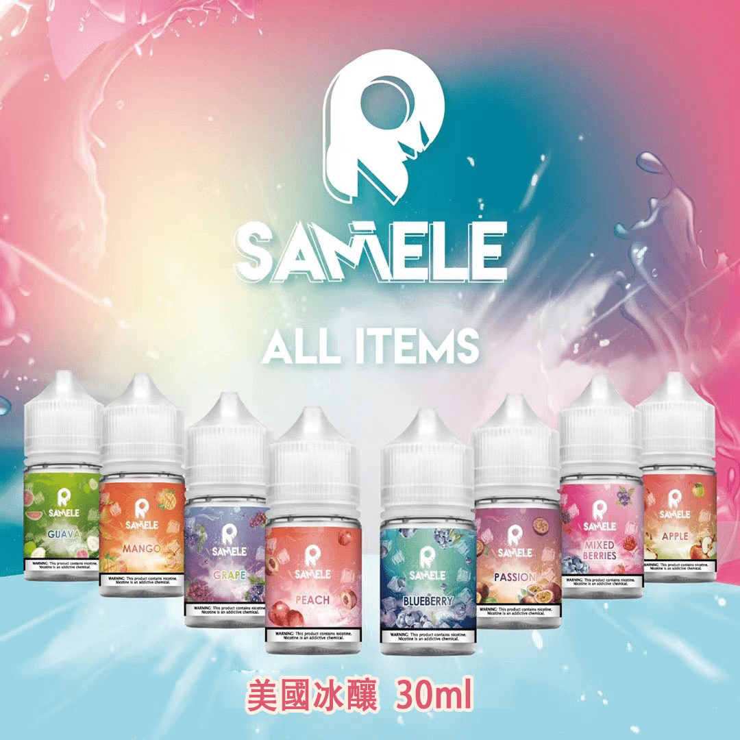 冰酿.png 美國冰釀小煙油 | 冰釀煙油 SAMELE 30ML/30mg | 冰釀電子煙小煙煙油 | 煙油口味推薦 | 台灣現貨:圖片 1